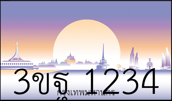 3ขฐ 1234